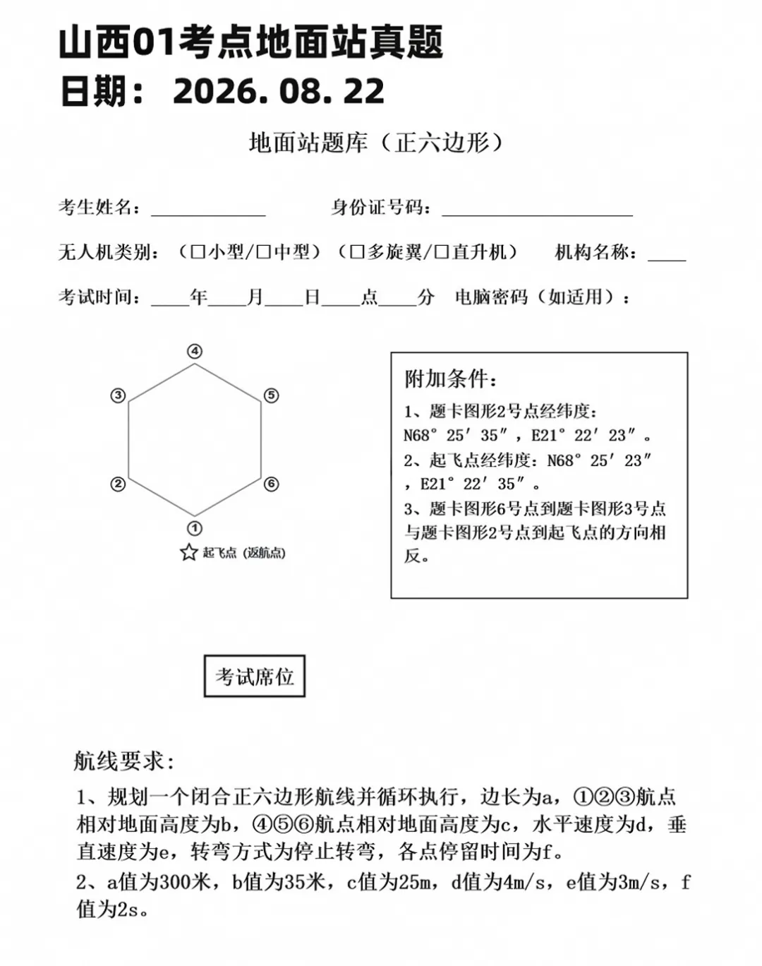 26年8月全国地面站真题总结【最后一期】-第15张图片-四季读书网