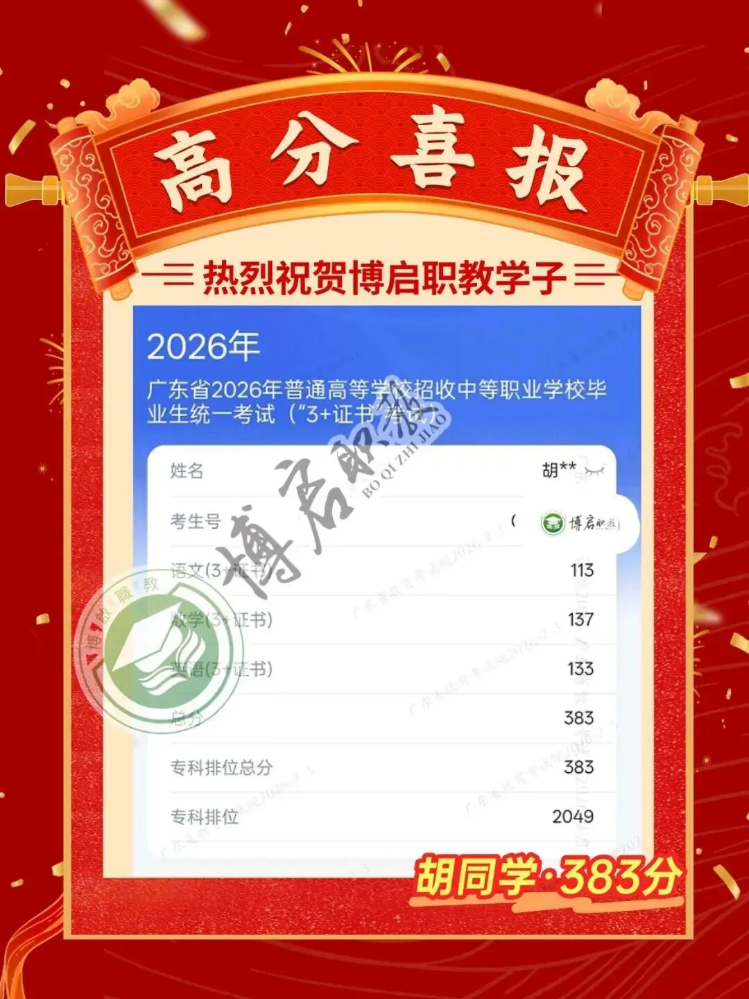 4个月后考试!广铁校内高职高考辅导班,科学规划+专攻考点,助力备考关键期弯道超车!-第77张图片-四季读书网