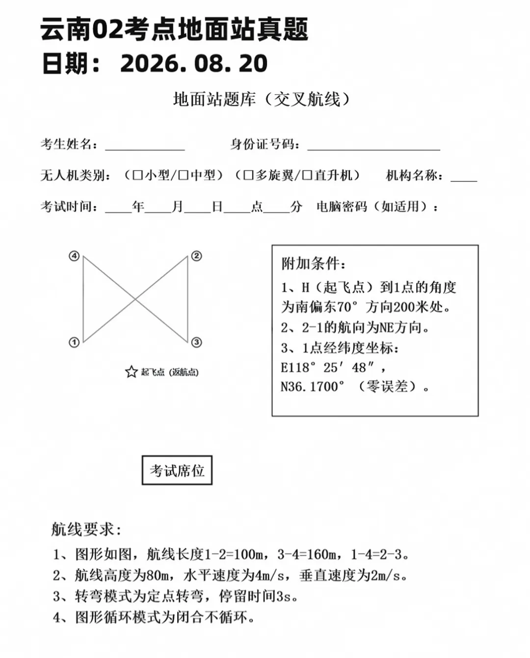 26年8月全国地面站真题总结【最后一期】-第16张图片-四季读书网