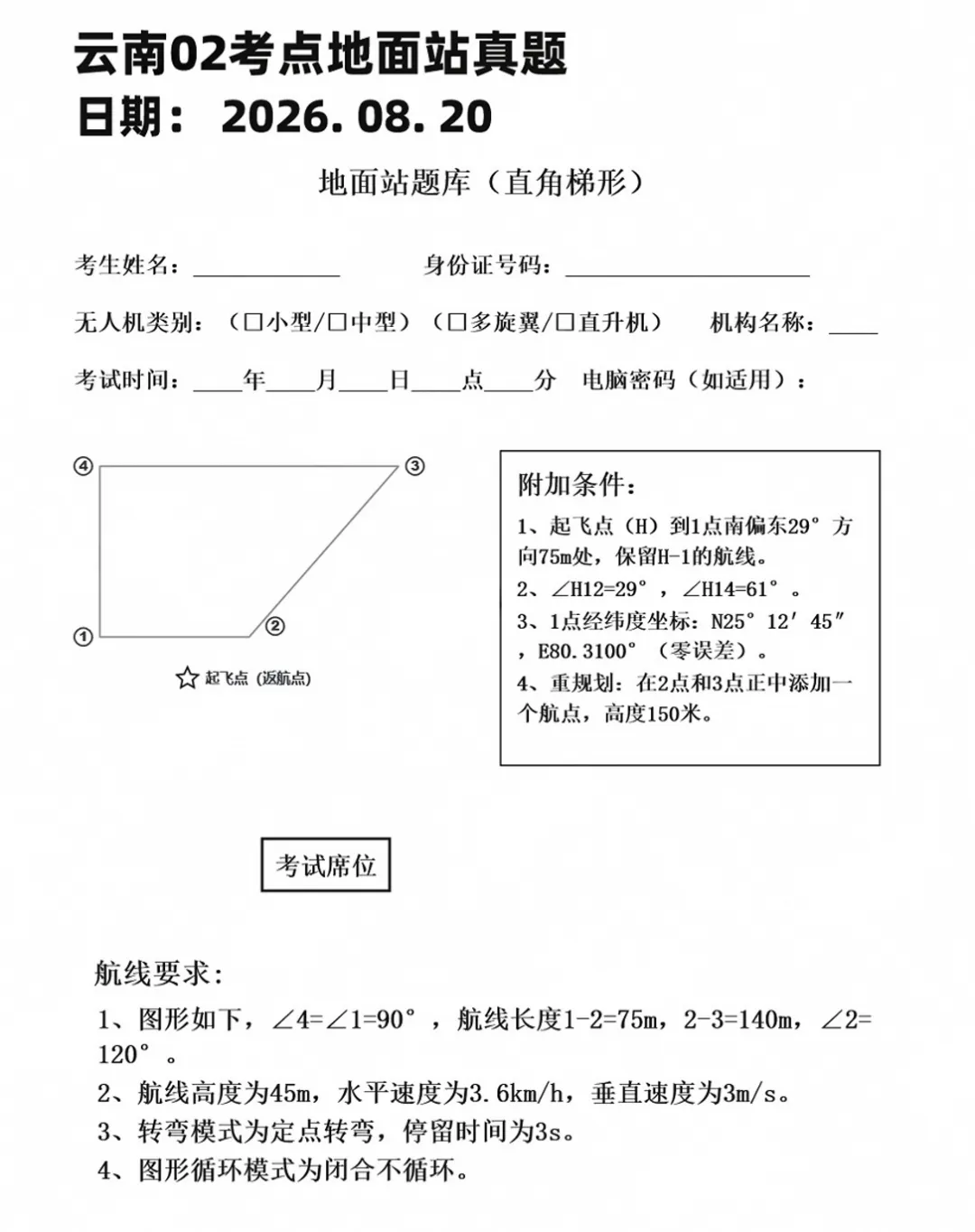 26年8月全国地面站真题总结【最后一期】-第17张图片-四季读书网