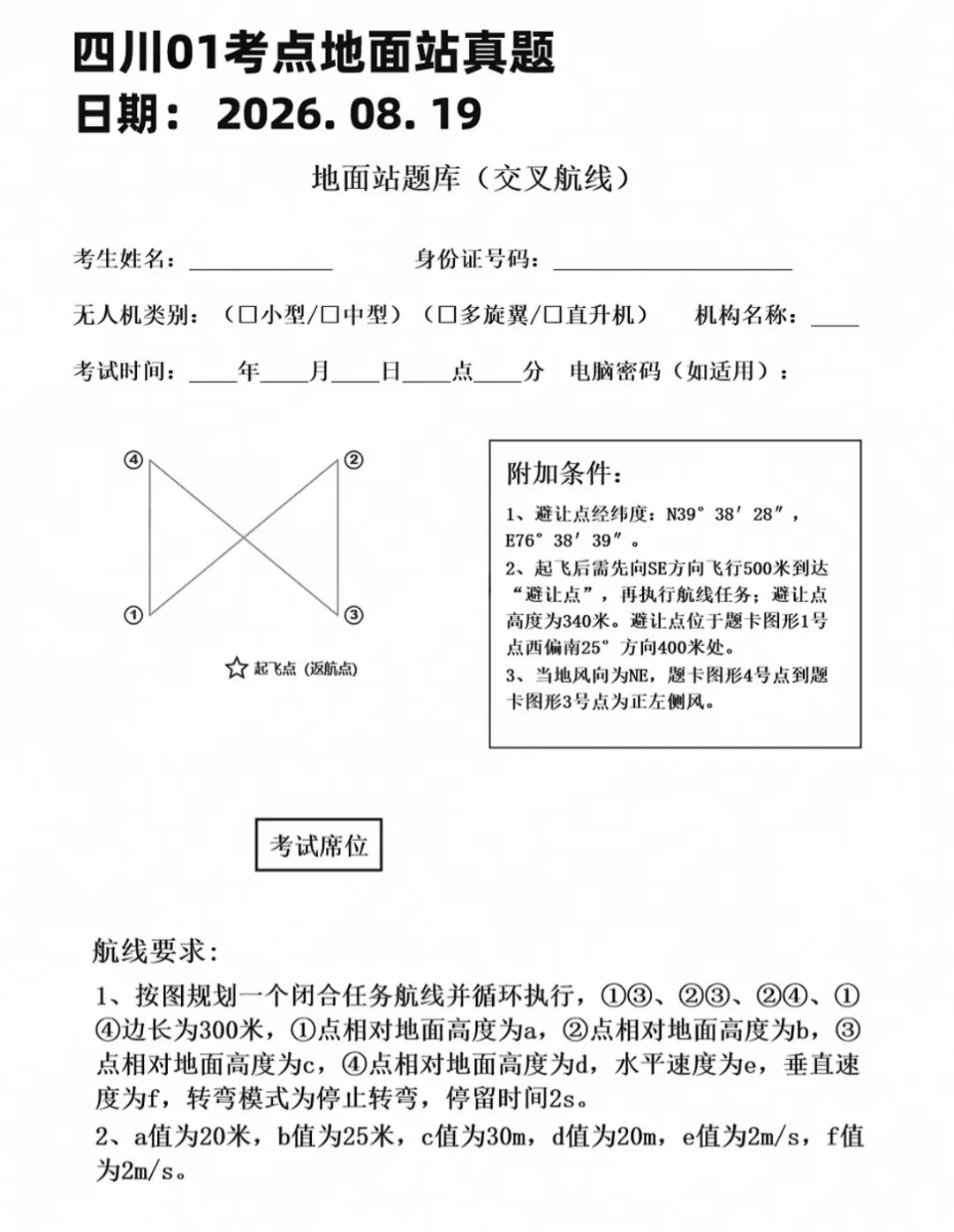 26年8月全国地面站真题总结【最后一期】-第18张图片-四季读书网