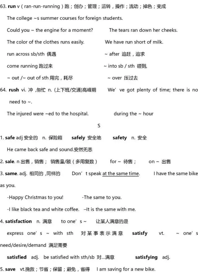干货 | 高考英语3500词超全解析!只此一版,抓紧时间背!-第103张图片-四季读书网 干货 | 高考英语3500词超全解析!只此一版,抓紧时间背!-第103张图片-四季读书网