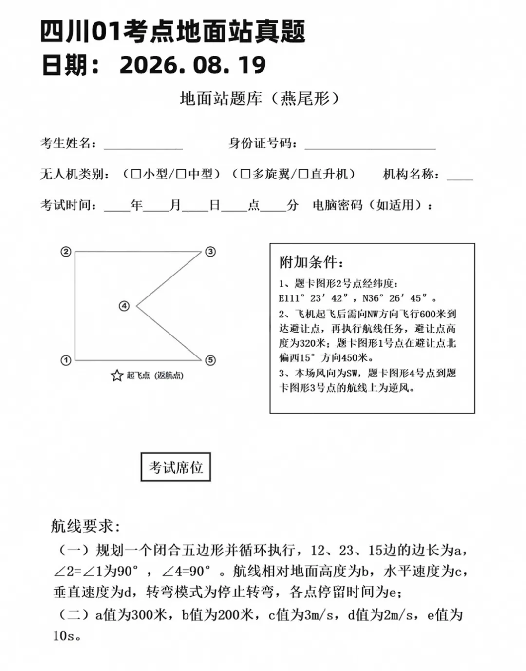26年8月全国地面站真题总结【最后一期】-第19张图片-四季读书网