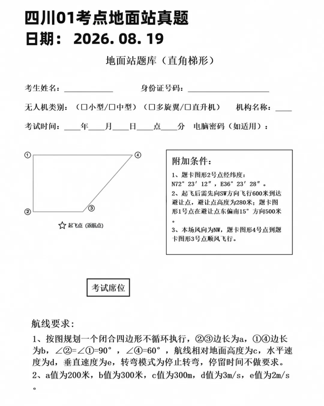 26年8月全国地面站真题总结【最后一期】-第20张图片-四季读书网
