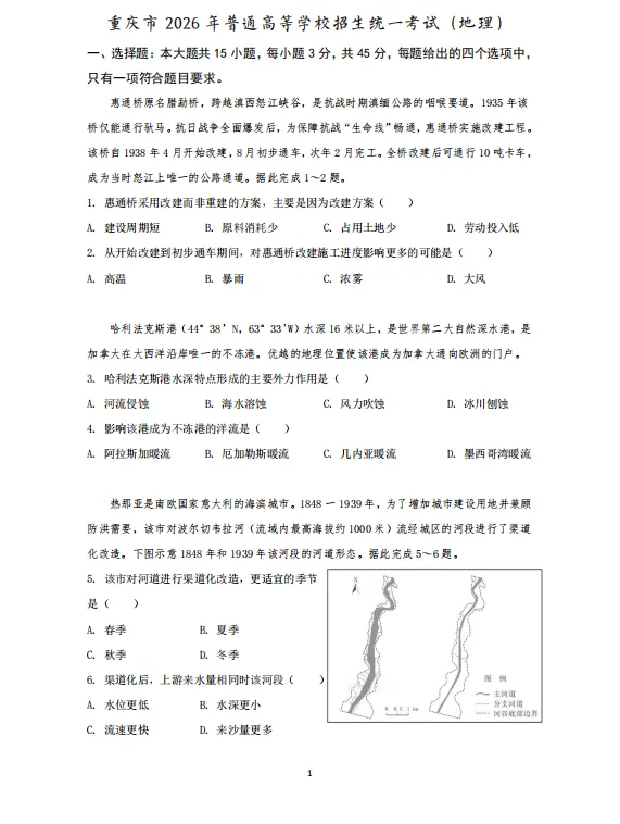 最新试卷 | 2026年高考重庆地理试卷!-第2张图片-四季读书网 最新试卷 | 2026年高考重庆地理试卷!-第2张图片-四季读书网