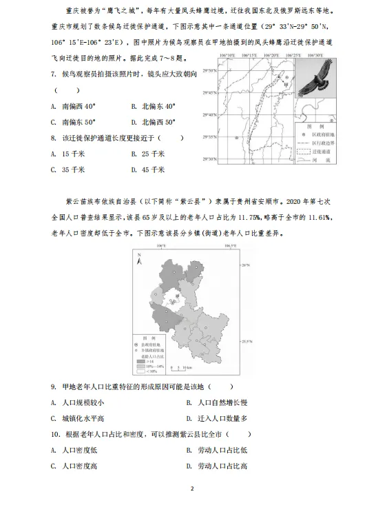 最新试卷 | 2026年高考重庆地理试卷!-第3张图片-四季读书网 最新试卷 | 2026年高考重庆地理试卷!-第3张图片-四季读书网