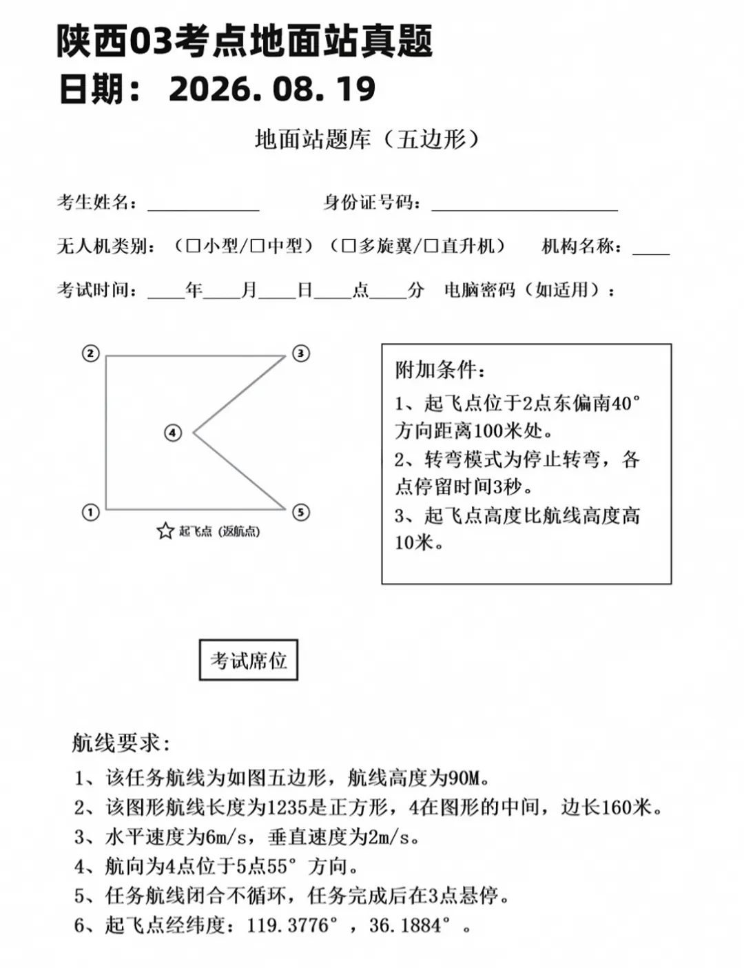 26年8月全国地面站真题总结【最后一期】-第21张图片-四季读书网
