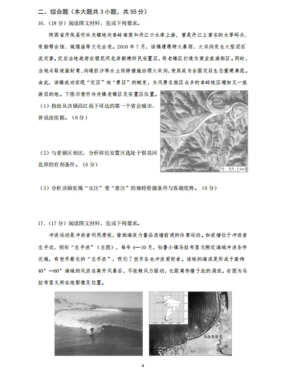 最新试卷 | 2026年高考重庆地理试卷!-第5张图片-四季读书网 最新试卷 | 2026年高考重庆地理试卷!-第5张图片-四季读书网