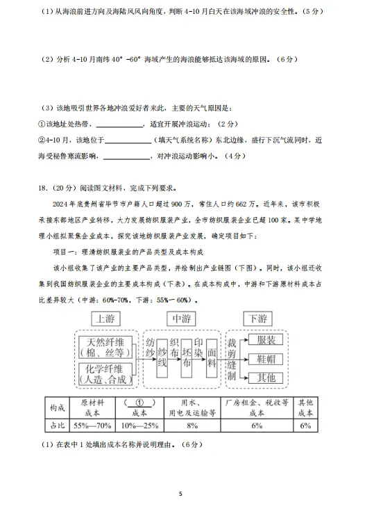 最新试卷 | 2026年高考重庆地理试卷!-第6张图片-四季读书网 最新试卷 | 2026年高考重庆地理试卷!-第6张图片-四季读书网