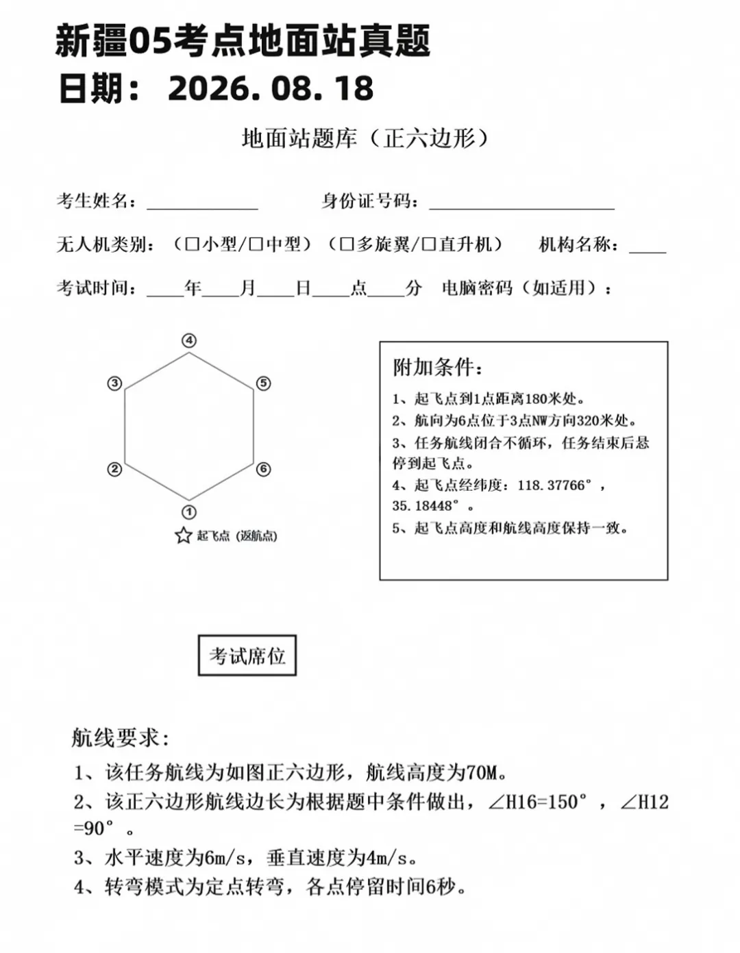 26年8月全国地面站真题总结【最后一期】-第22张图片-四季读书网