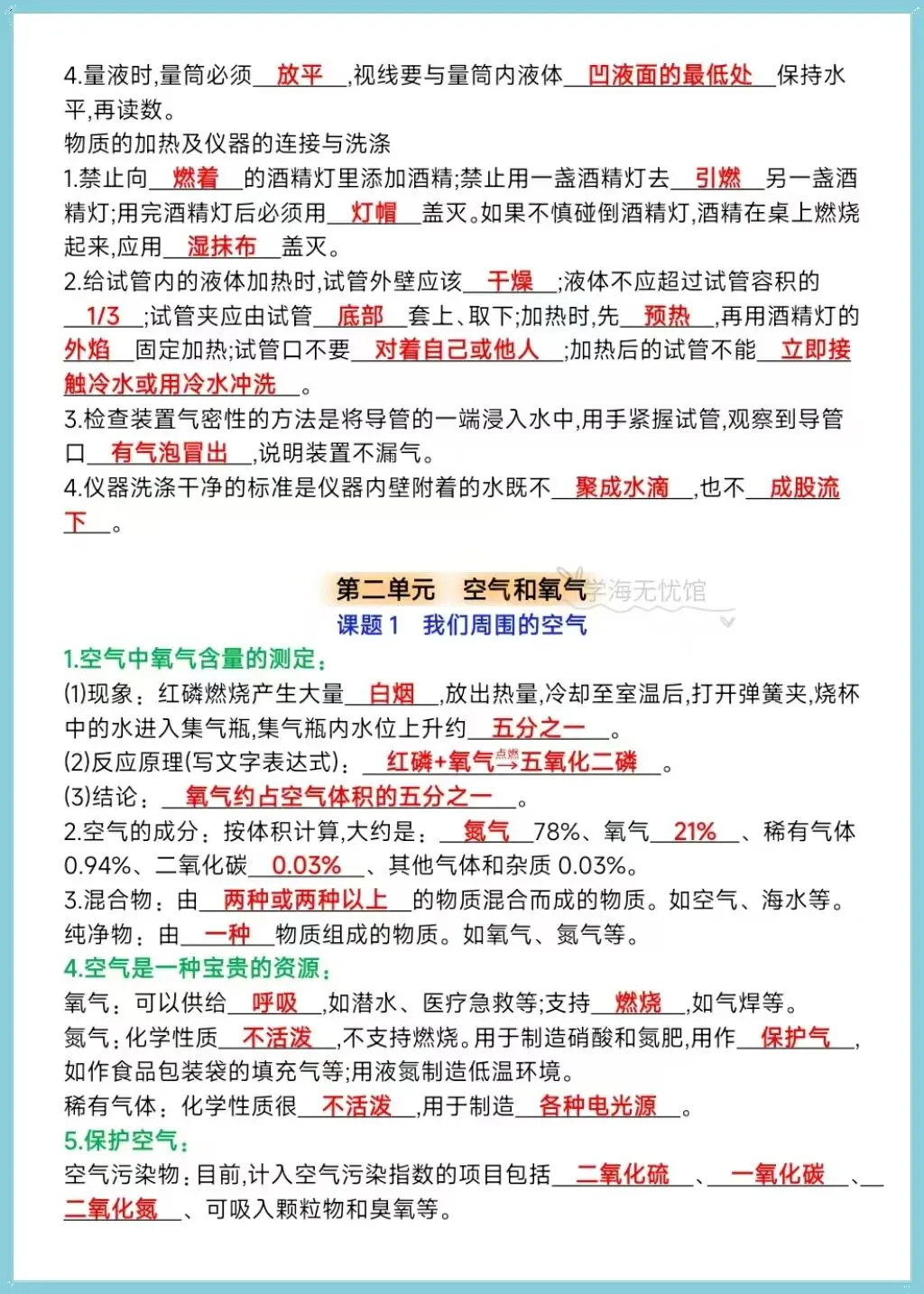 初三化学|2026新(人教版)九上化学第一次月考考点背诵清单+易错简答题汇总-第4张图片-四季读书网 初三化学|2026新(人教版)九上化学第一次月考考点背诵清单+易错简答题汇总-第4张图片-四季读书网