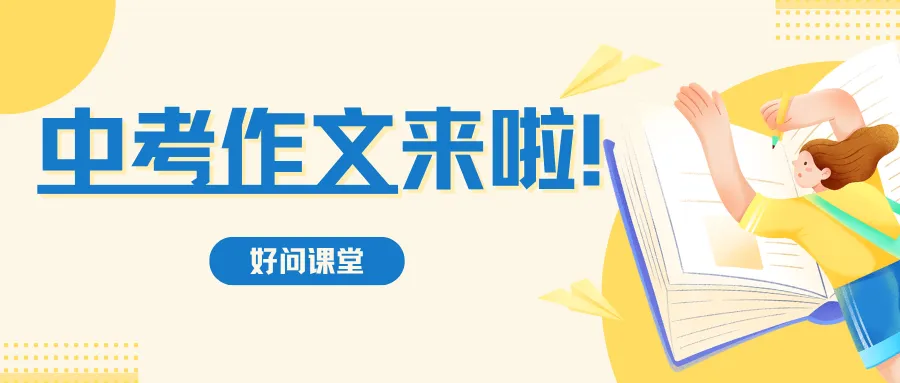 速看!2026长沙中考作文真题出炉!-第1张图片-四季读书网 速看!2026长沙中考作文真题出炉!-第1张图片-四季读书网
