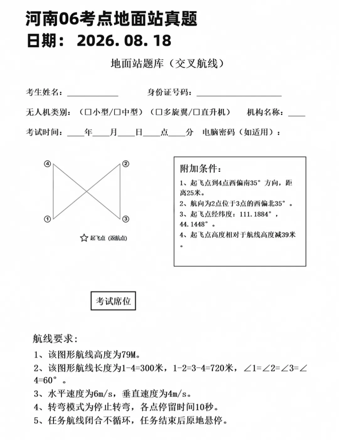 26年8月全国地面站真题总结【最后一期】-第23张图片-四季读书网
