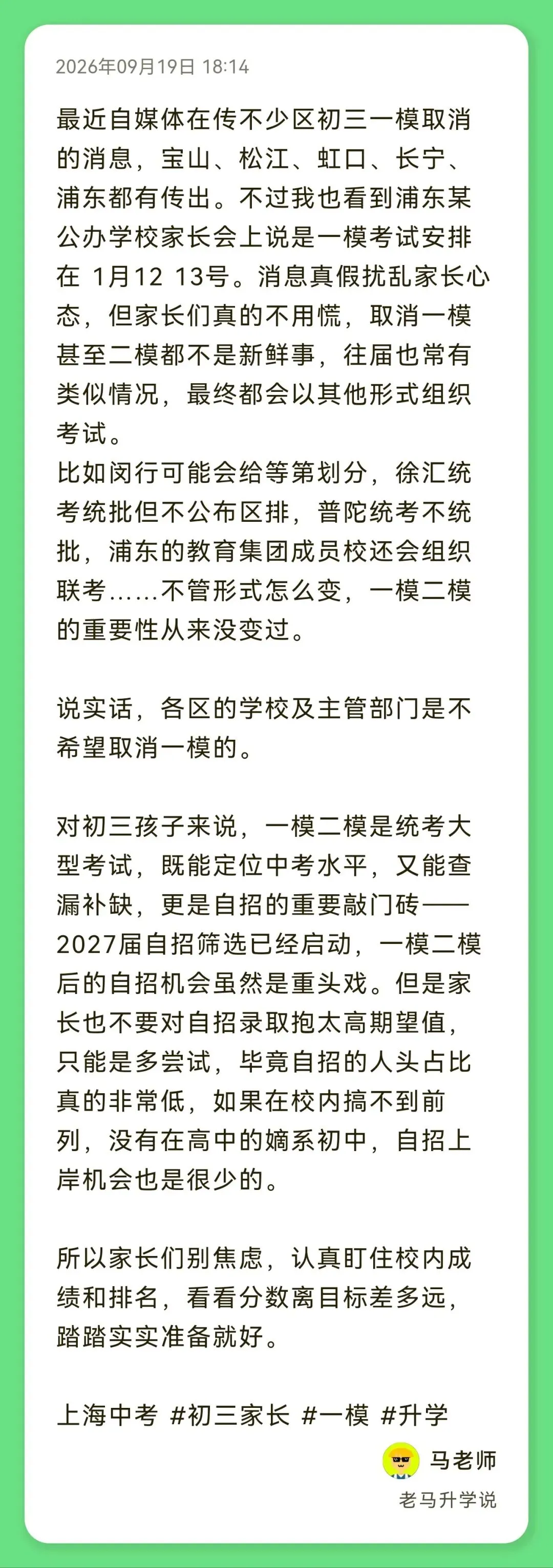 初三一模是否取消,关家长什么事儿?-第1张图片-四季读书网