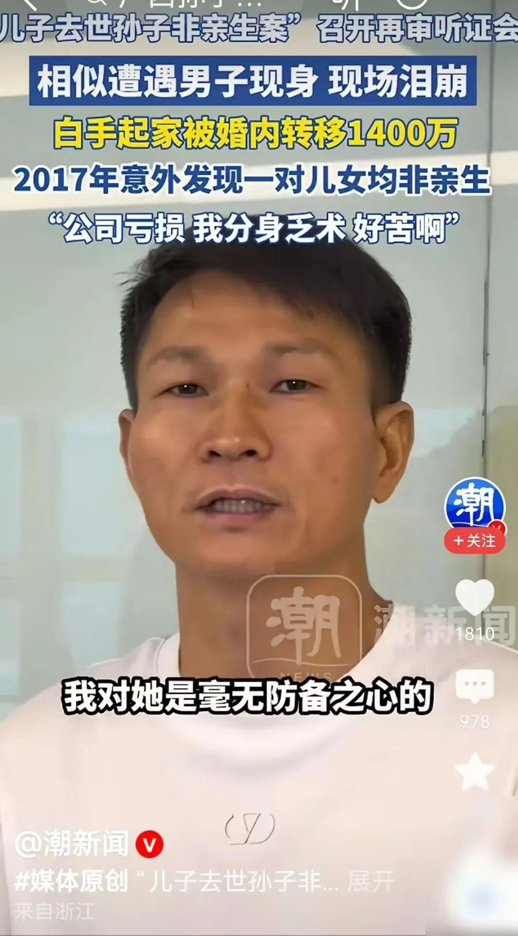 怕影响女儿高考瞒了7年,结果妻子早把1400万转走了-第2张图片-四季读书网 怕影响女儿高考瞒了7年,结果妻子早把1400万转走了-第2张图片-四季读书网