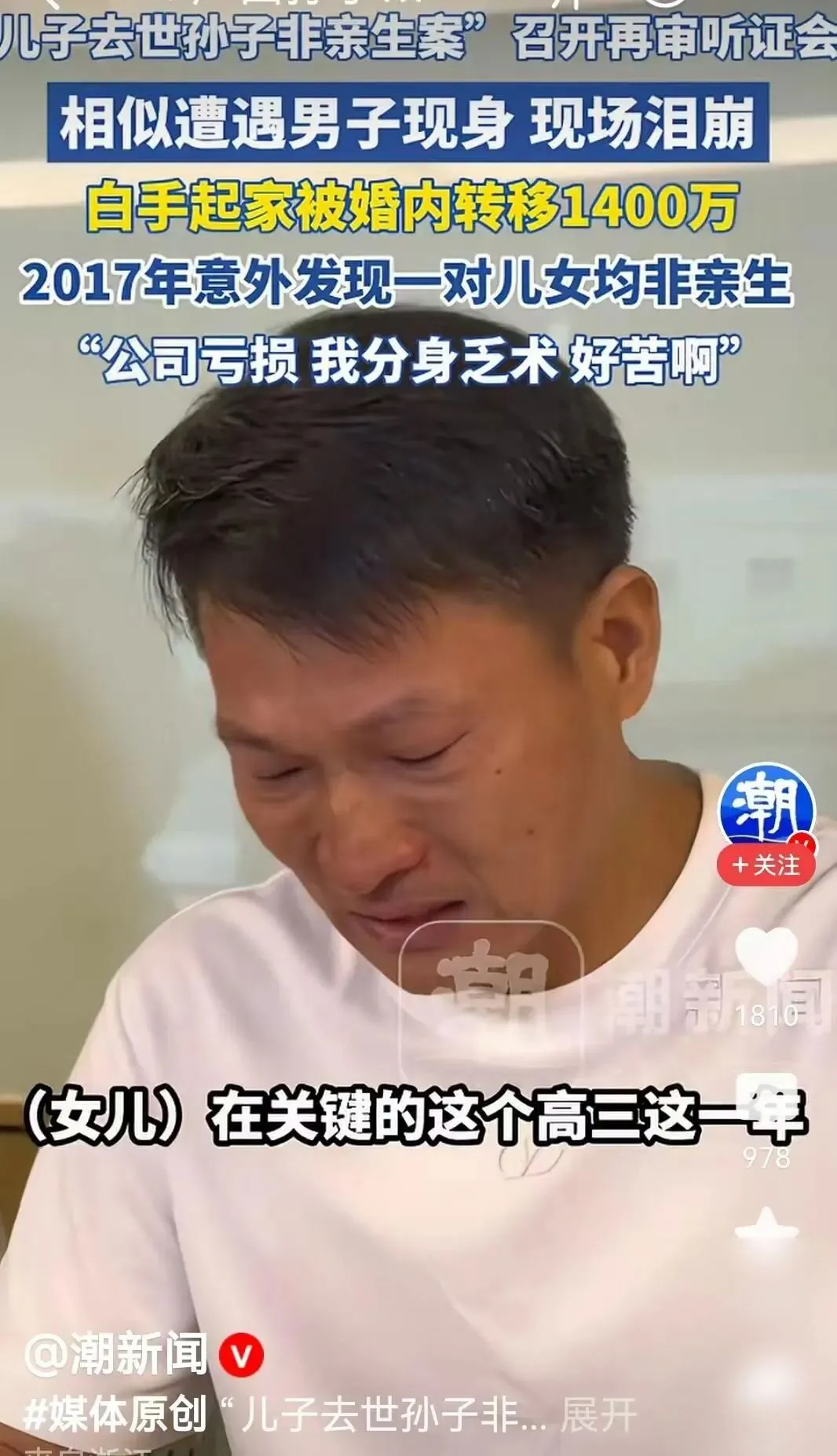 怕影响女儿高考瞒了7年,结果妻子早把1400万转走了-第3张图片-四季读书网 怕影响女儿高考瞒了7年,结果妻子早把1400万转走了-第3张图片-四季读书网