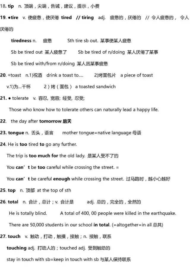 干货 | 高考英语3500词超全解析!只此一版,抓紧时间背!-第121张图片-四季读书网 干货 | 高考英语3500词超全解析!只此一版,抓紧时间背!-第121张图片-四季读书网