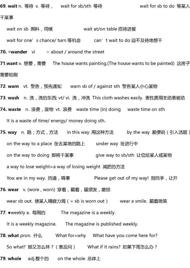 干货 | 高考英语3500词超全解析!只此一版,抓紧时间背!-第127张图片-四季读书网 干货 | 高考英语3500词超全解析!只此一版,抓紧时间背!-第127张图片-四季读书网