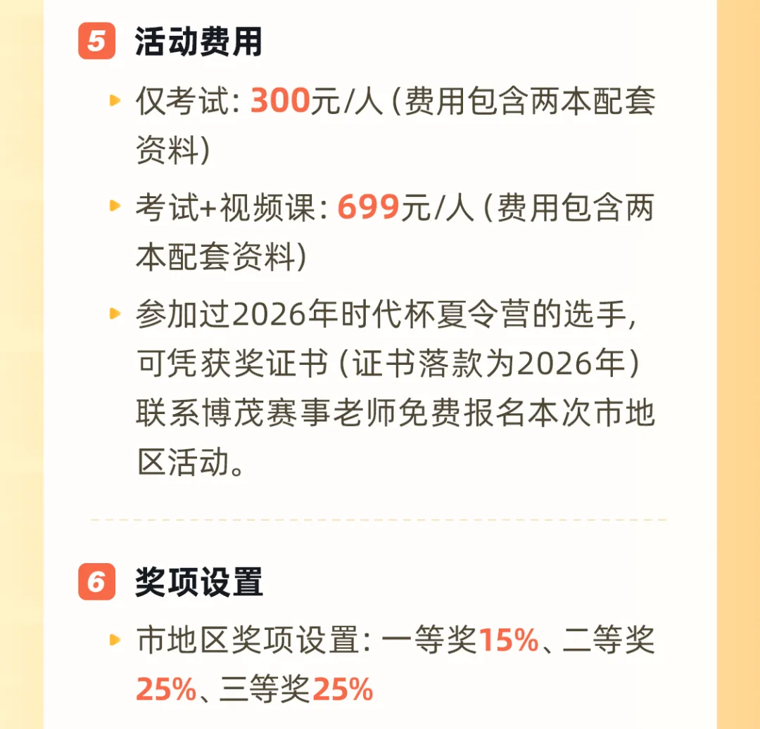 时代杯报名!历年时代杯真题免费领-第5张图片-四季读书网 时代杯报名!历年时代杯真题免费领-第5张图片-四季读书网