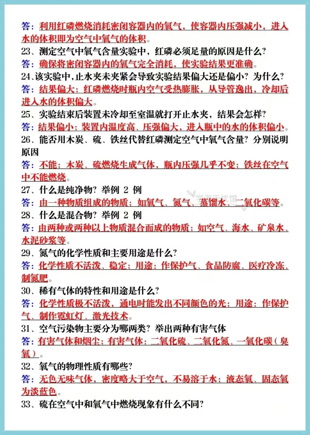 初三化学|2026新(人教版)九上化学第一次月考考点背诵清单+易错简答题汇总-第7张图片-四季读书网 初三化学|2026新(人教版)九上化学第一次月考考点背诵清单+易错简答题汇总-第7张图片-四季读书网