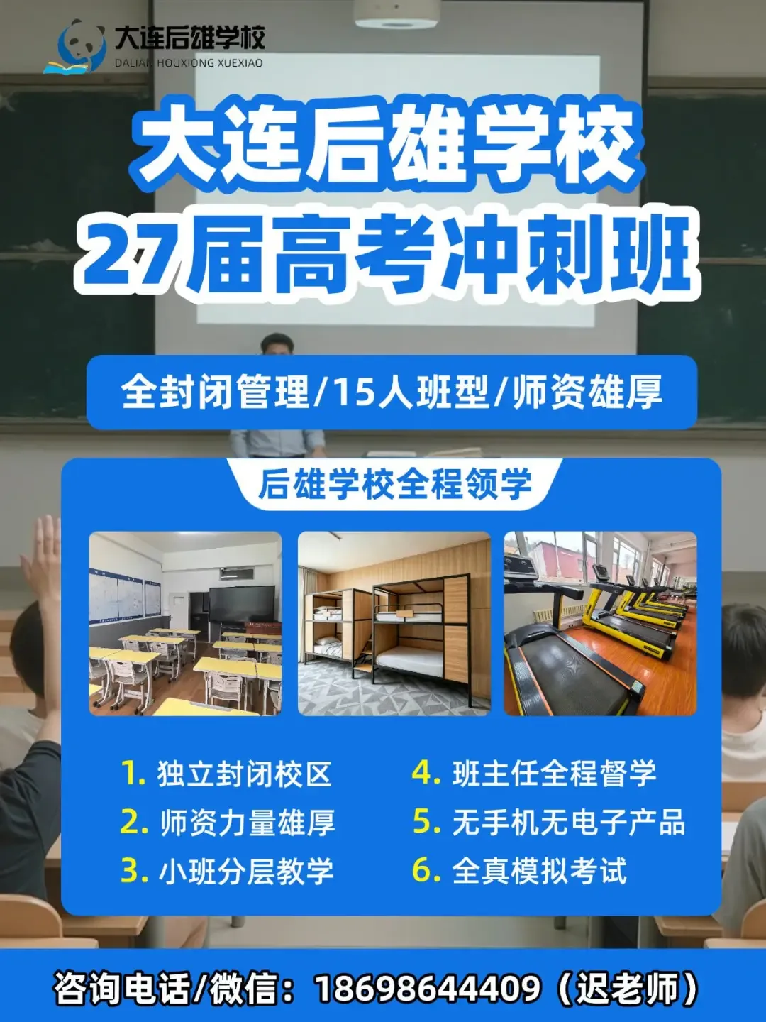 大连后雄学校|2027 届高考基地招生简章-第1张图片-四季读书网 大连后雄学校|2027 届高考基地招生简章-第1张图片-四季读书网