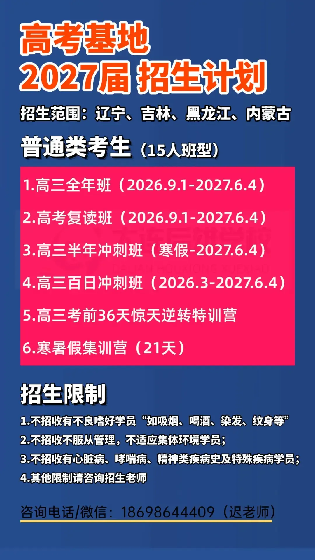 大连后雄学校|2027 届高考基地招生简章-第2张图片-四季读书网 大连后雄学校|2027 届高考基地招生简章-第2张图片-四季读书网