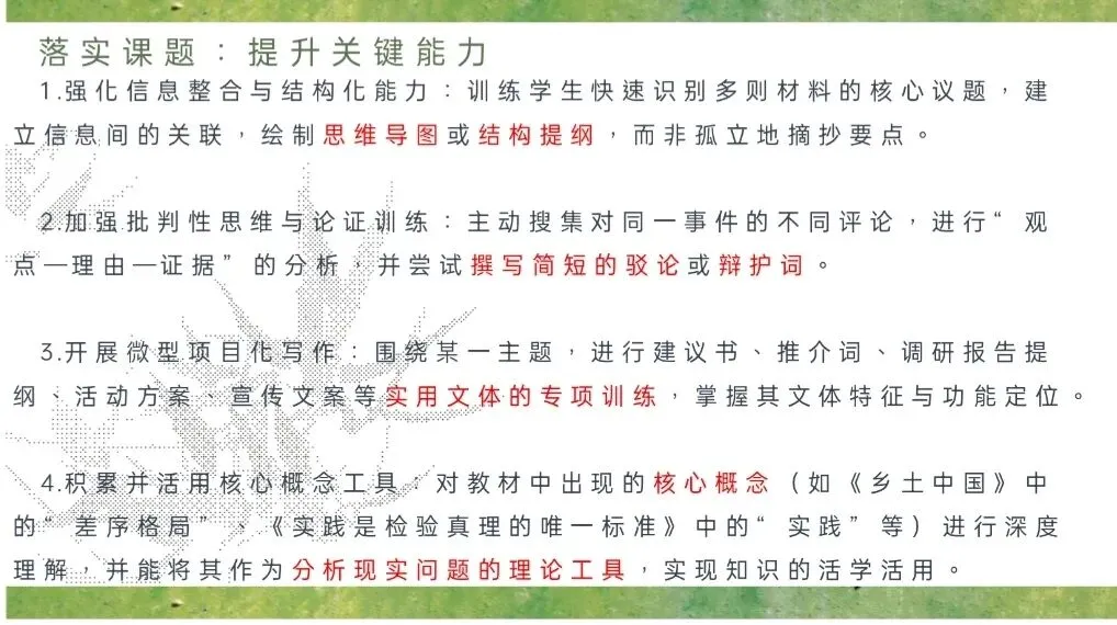 研真题探本源,明方略启思维(一)——云南省胡念东名师工作室2026年9月联合教研活动纪实-第24张图片-四季读书网 研真题探本源,明方略启思维(一)——云南省胡念东名师工作室2026年9月联合教研活动纪实-第24张图片-四季读书网