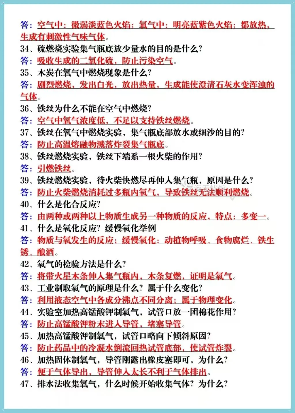 初三化学|2026新(人教版)九上化学第一次月考考点背诵清单+易错简答题汇总-第8张图片-四季读书网 初三化学|2026新(人教版)九上化学第一次月考考点背诵清单+易错简答题汇总-第8张图片-四季读书网