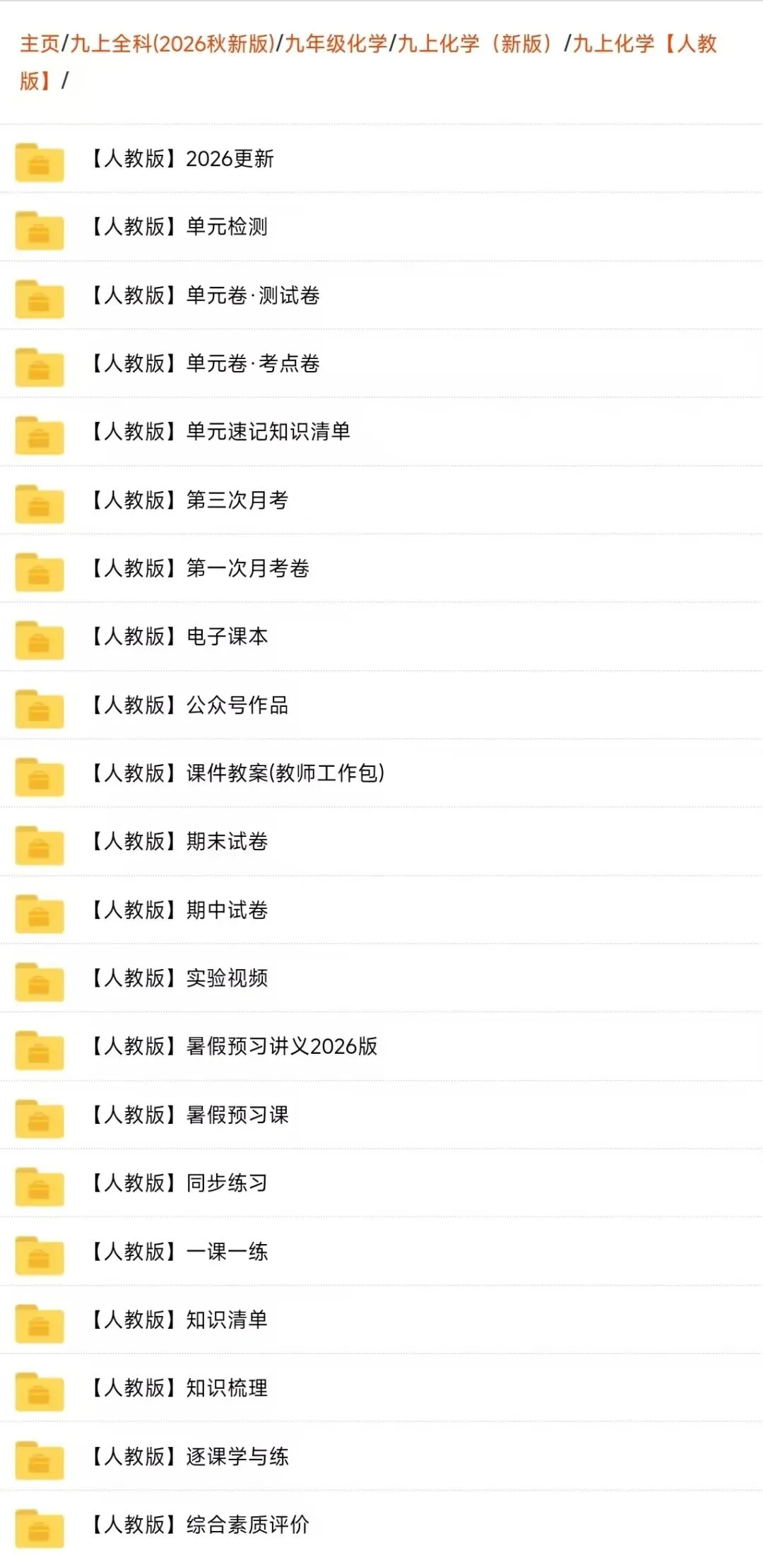初三化学|2026新(人教版)九上化学第一次月考考点背诵清单+易错简答题汇总-第9张图片-四季读书网 初三化学|2026新(人教版)九上化学第一次月考考点背诵清单+易错简答题汇总-第9张图片-四季读书网