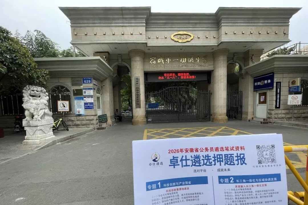 2026年9月19日 安徽市直遴选真题及参考解析-第5张图片-四季读书网 2026年9月19日 安徽市直遴选真题及参考解析-第5张图片-四季读书网