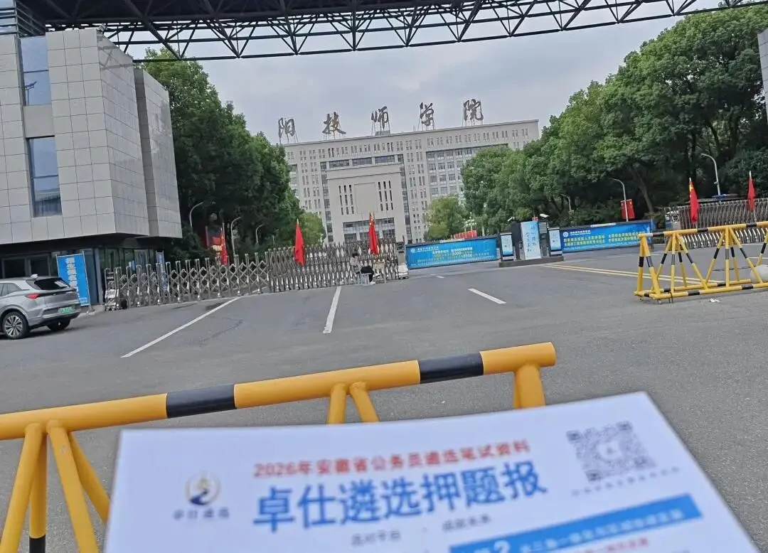 2026年9月19日 安徽市直遴选真题及参考解析-第6张图片-四季读书网 2026年9月19日 安徽市直遴选真题及参考解析-第6张图片-四季读书网