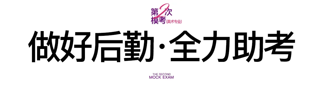 乐艺画室2026第二次模拟考试纪实-第33张图片-四季读书网 乐艺画室2026第二次模拟考试纪实-第33张图片-四季读书网
