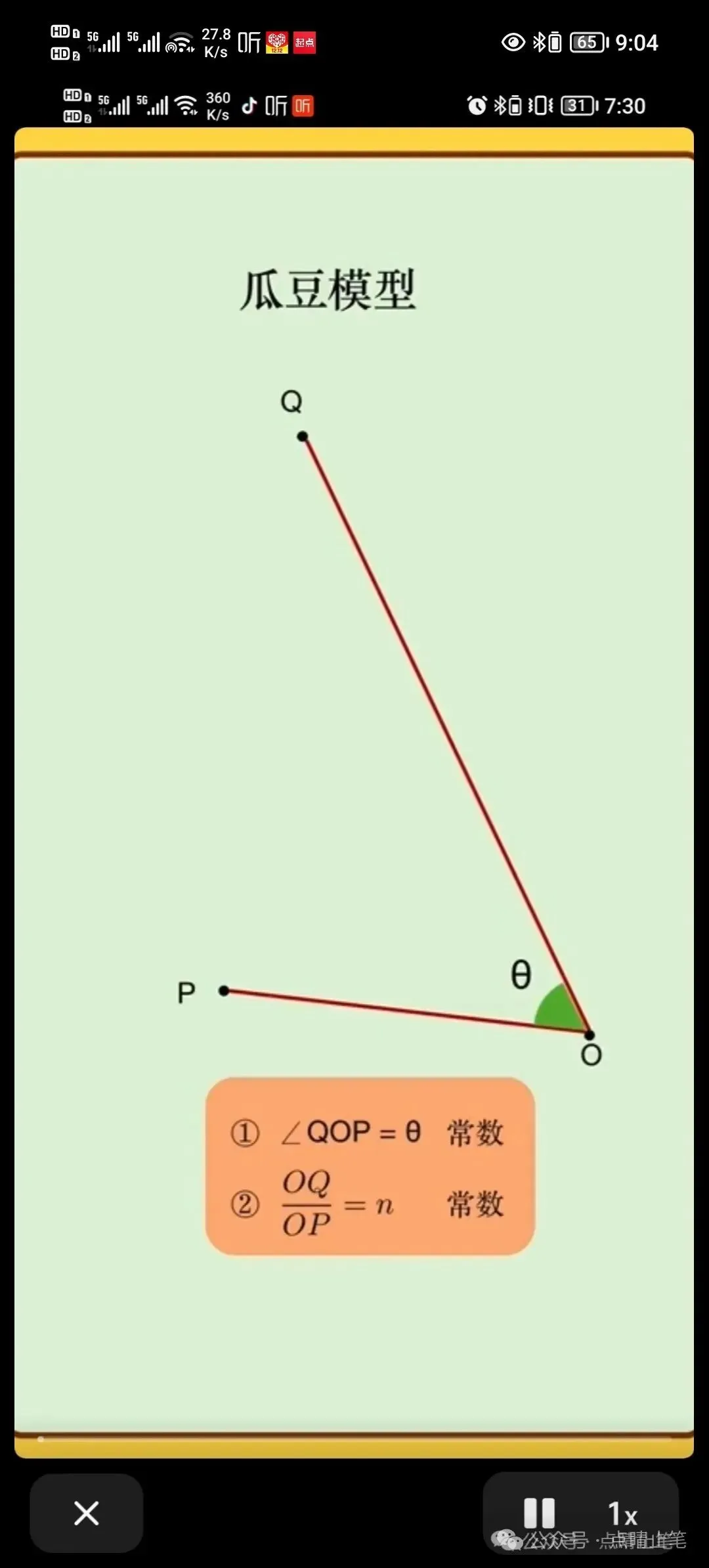 初三压轴题 模型思想——让压轴变秒杀 瓜豆原理——顺瓜豆与逆瓜豆 手拉手旋转相似构造法VS托勒密不等式-第4张图片-四季读书网