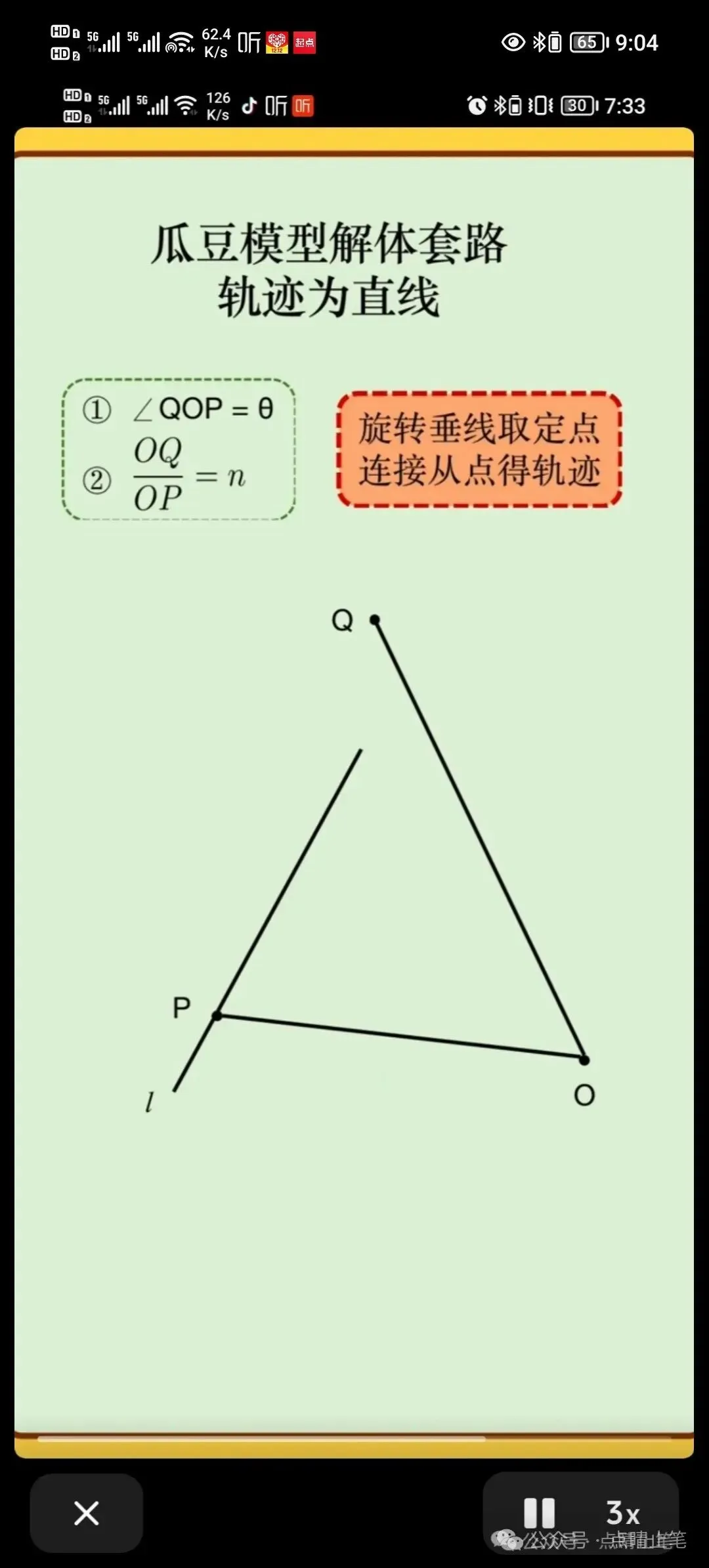 初三压轴题 模型思想——让压轴变秒杀 瓜豆原理——顺瓜豆与逆瓜豆 手拉手旋转相似构造法VS托勒密不等式-第8张图片-四季读书网 初三压轴题 模型思想——让压轴变秒杀 瓜豆原理——顺瓜豆与逆瓜豆 手拉手旋转相似构造法VS托勒密不等式-第8张图片-四季读书网