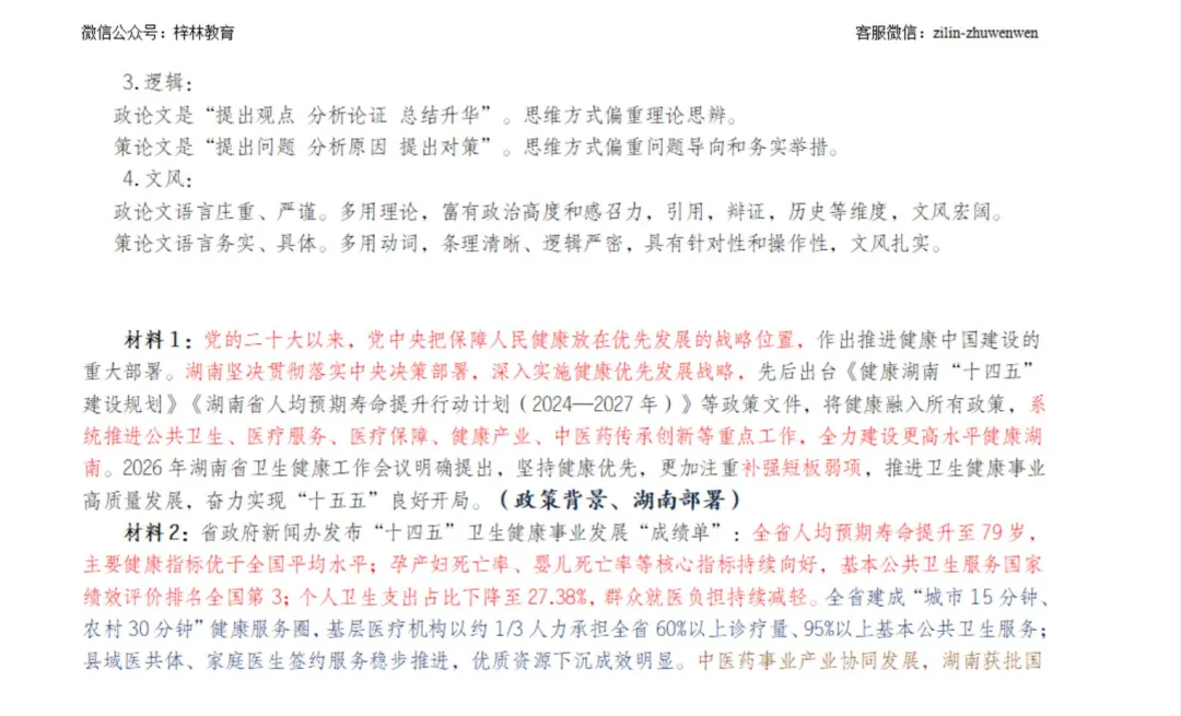 2026年湖南遴选B卷真题速递+深度解析-第2张图片-四季读书网 2026年湖南遴选B卷真题速递+深度解析-第2张图片-四季读书网