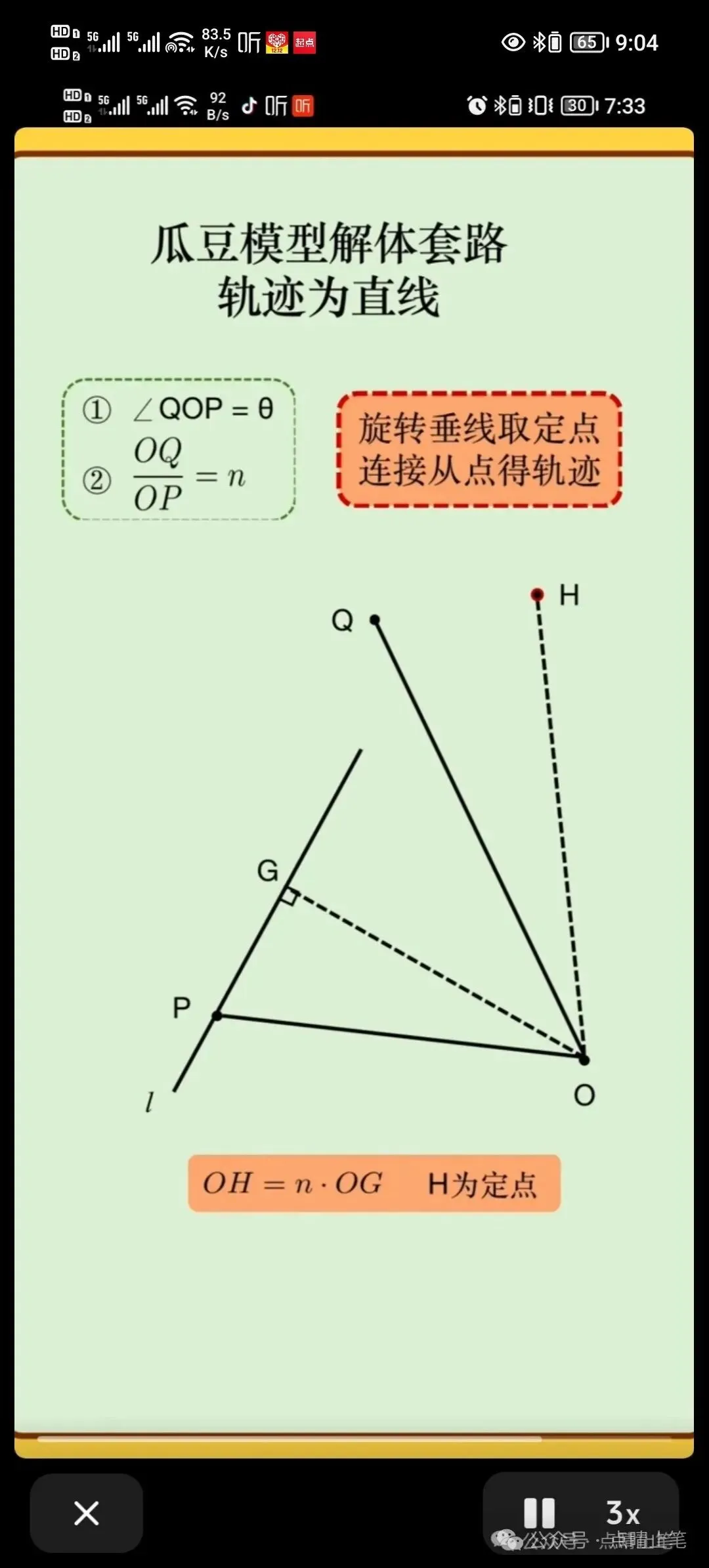 初三压轴题 模型思想——让压轴变秒杀 瓜豆原理——顺瓜豆与逆瓜豆 手拉手旋转相似构造法VS托勒密不等式-第9张图片-四季读书网 初三压轴题 模型思想——让压轴变秒杀 瓜豆原理——顺瓜豆与逆瓜豆 手拉手旋转相似构造法VS托勒密不等式-第9张图片-四季读书网