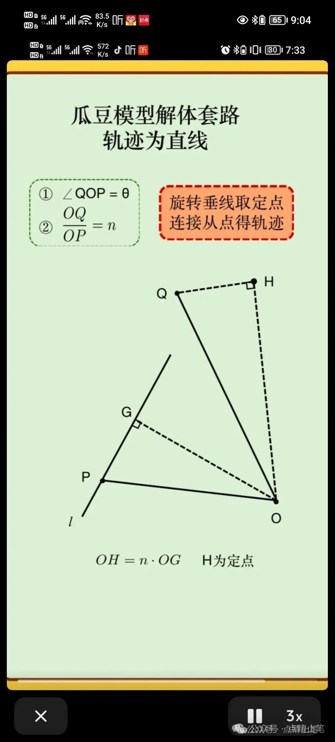 初三压轴题 模型思想——让压轴变秒杀 瓜豆原理——顺瓜豆与逆瓜豆 手拉手旋转相似构造法VS托勒密不等式-第10张图片-四季读书网 初三压轴题 模型思想——让压轴变秒杀 瓜豆原理——顺瓜豆与逆瓜豆 手拉手旋转相似构造法VS托勒密不等式-第10张图片-四季读书网