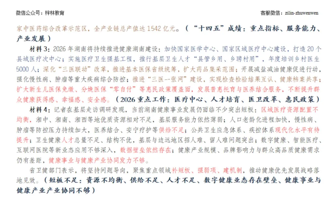 2026年湖南遴选B卷真题速递+深度解析-第3张图片-四季读书网 2026年湖南遴选B卷真题速递+深度解析-第3张图片-四季读书网