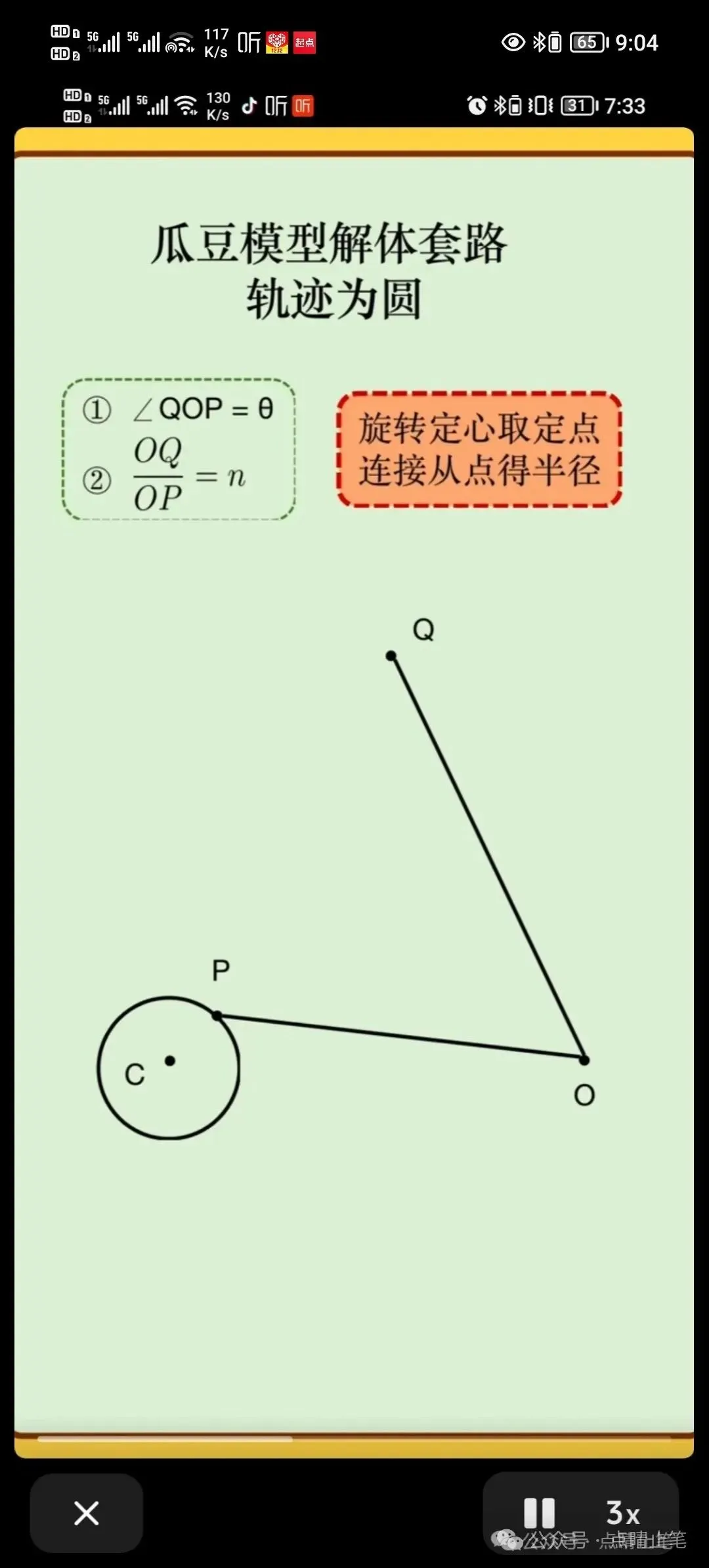 初三压轴题 模型思想——让压轴变秒杀 瓜豆原理——顺瓜豆与逆瓜豆 手拉手旋转相似构造法VS托勒密不等式-第12张图片-四季读书网