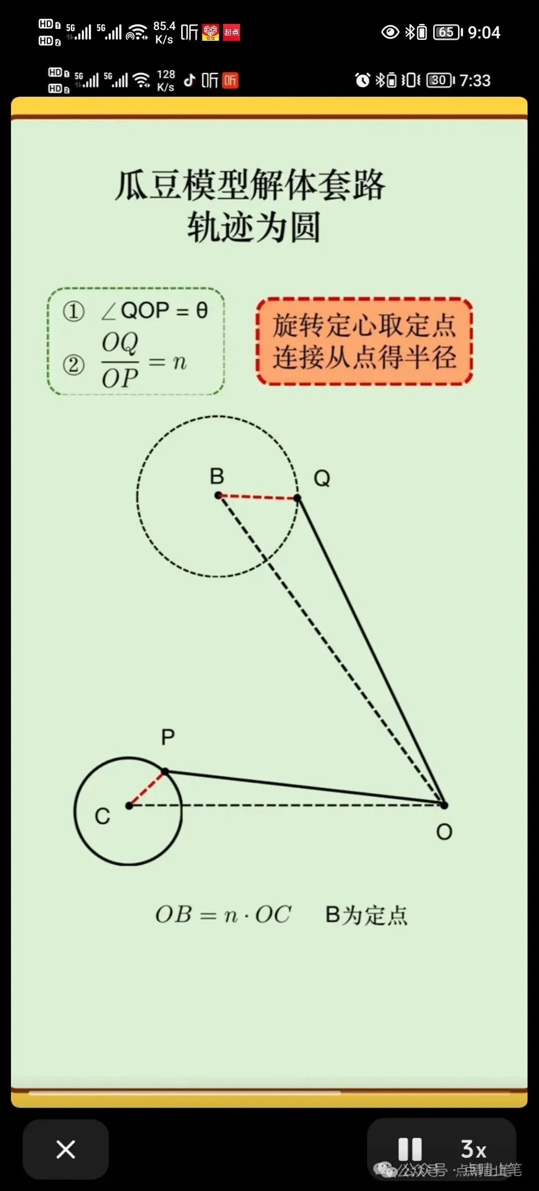 初三压轴题 模型思想——让压轴变秒杀 瓜豆原理——顺瓜豆与逆瓜豆 手拉手旋转相似构造法VS托勒密不等式-第14张图片-四季读书网 初三压轴题 模型思想——让压轴变秒杀 瓜豆原理——顺瓜豆与逆瓜豆 手拉手旋转相似构造法VS托勒密不等式-第14张图片-四季读书网