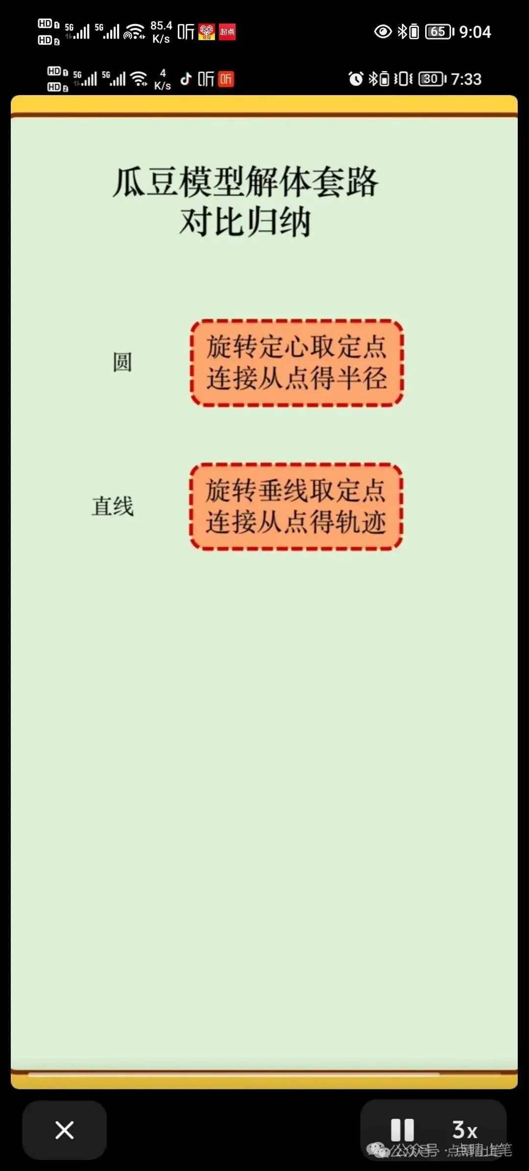 初三压轴题 模型思想——让压轴变秒杀 瓜豆原理——顺瓜豆与逆瓜豆 手拉手旋转相似构造法VS托勒密不等式-第15张图片-四季读书网 初三压轴题 模型思想——让压轴变秒杀 瓜豆原理——顺瓜豆与逆瓜豆 手拉手旋转相似构造法VS托勒密不等式-第15张图片-四季读书网