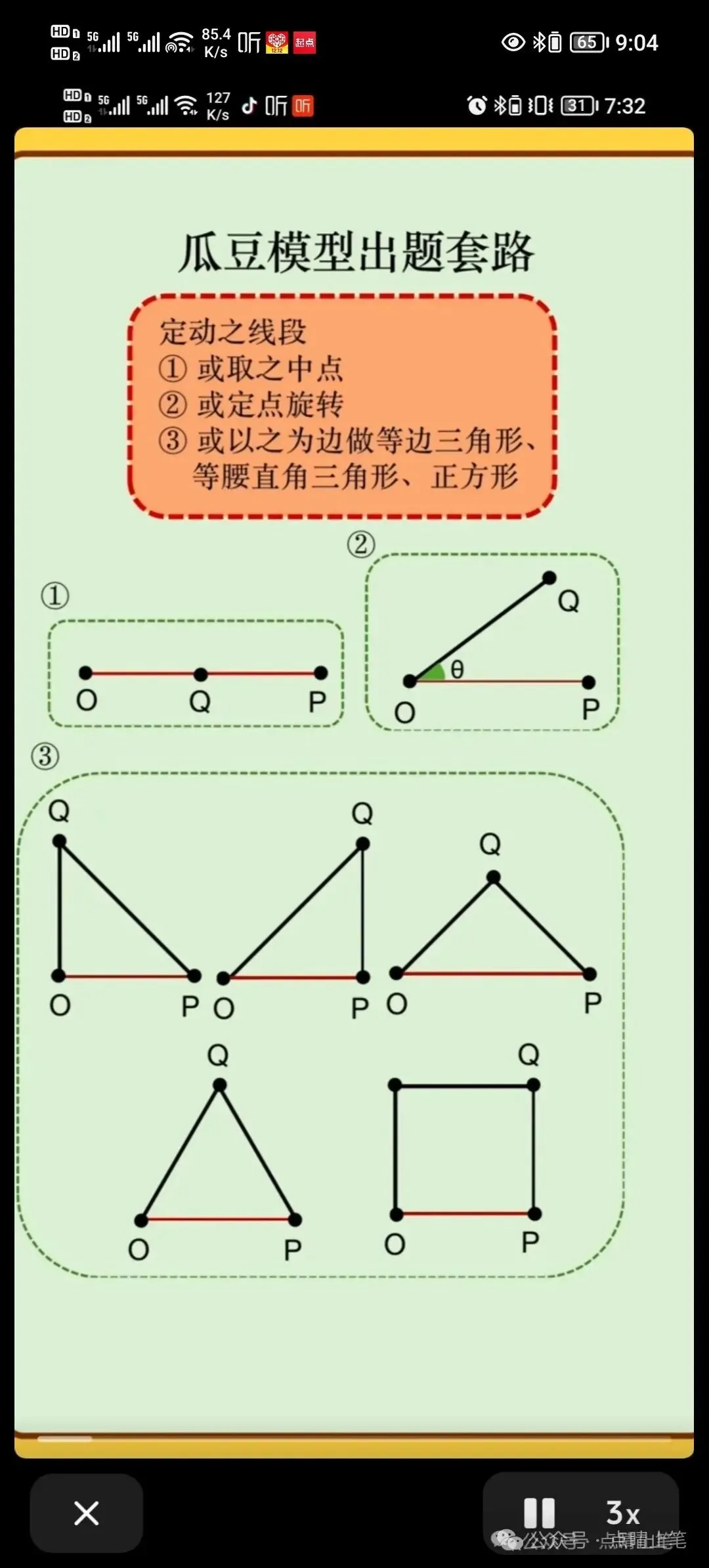 初三压轴题 模型思想——让压轴变秒杀 瓜豆原理——顺瓜豆与逆瓜豆 手拉手旋转相似构造法VS托勒密不等式-第16张图片-四季读书网