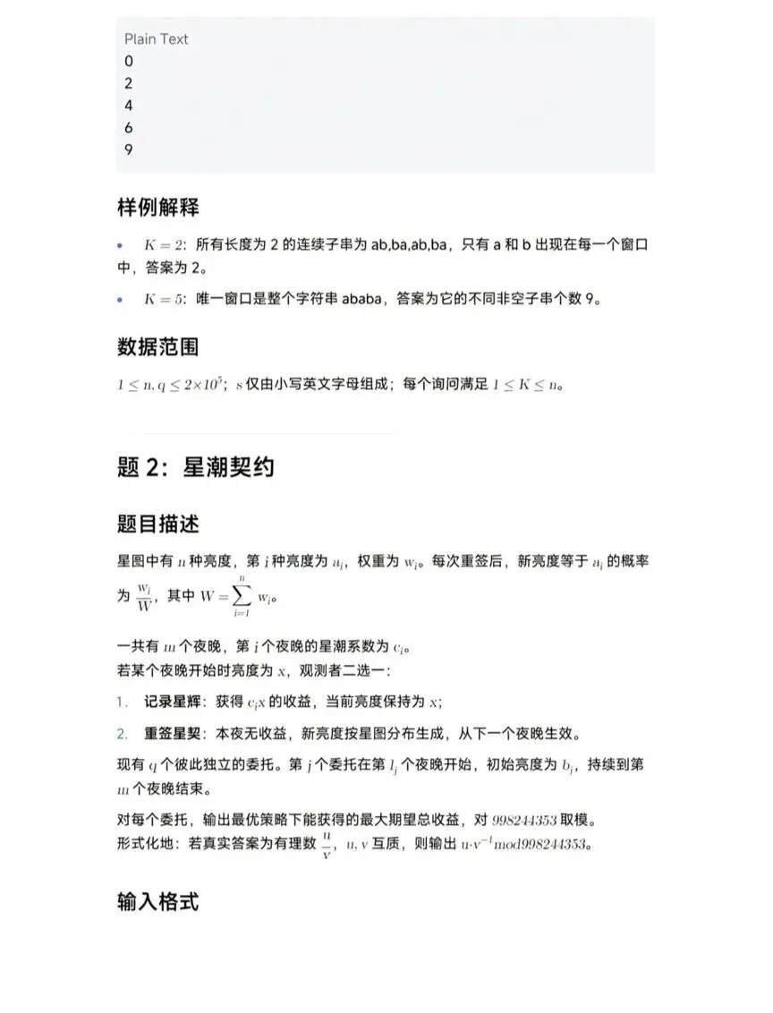 22届百度之星程序设计大赛|第二场真题!-第4张图片-四季读书网 22届百度之星程序设计大赛|第二场真题!-第4张图片-四季读书网