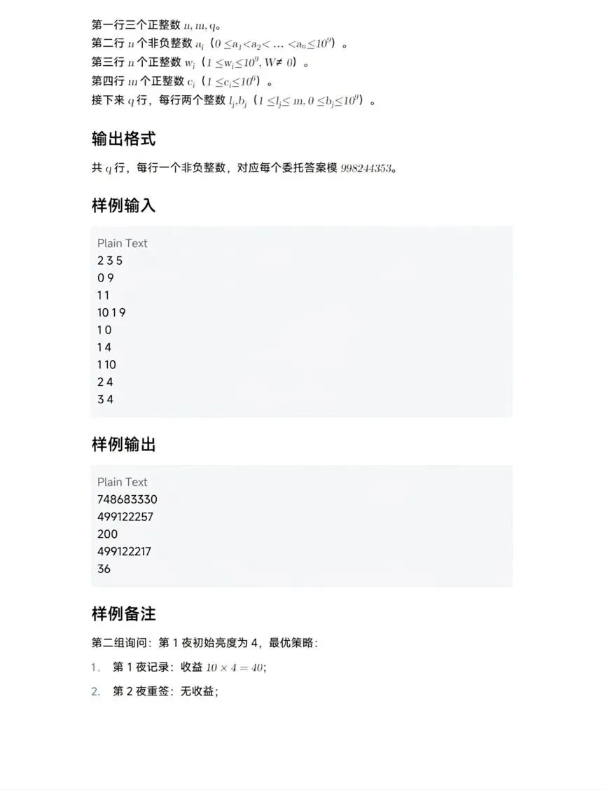 22届百度之星程序设计大赛|第二场真题!-第5张图片-四季读书网 22届百度之星程序设计大赛|第二场真题!-第5张图片-四季读书网