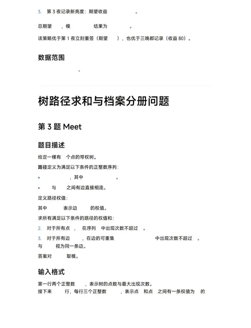 22届百度之星程序设计大赛|第二场真题!-第6张图片-四季读书网 22届百度之星程序设计大赛|第二场真题!-第6张图片-四季读书网