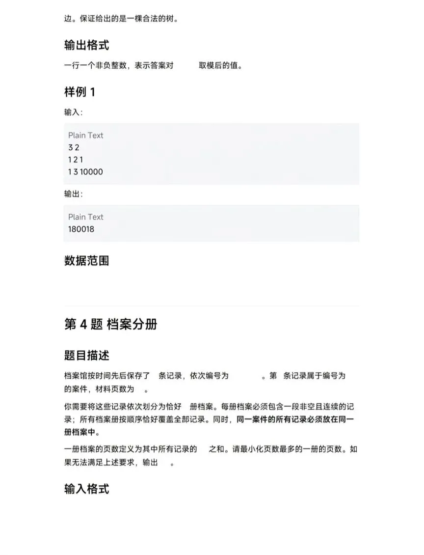 22届百度之星程序设计大赛|第二场真题!-第7张图片-四季读书网 22届百度之星程序设计大赛|第二场真题!-第7张图片-四季读书网