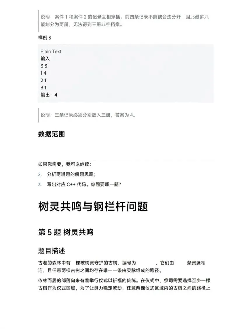 22届百度之星程序设计大赛|第二场真题!-第9张图片-四季读书网 22届百度之星程序设计大赛|第二场真题!-第9张图片-四季读书网