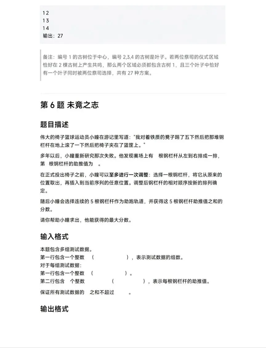 22届百度之星程序设计大赛|第二场真题!-第11张图片-四季读书网 22届百度之星程序设计大赛|第二场真题!-第11张图片-四季读书网