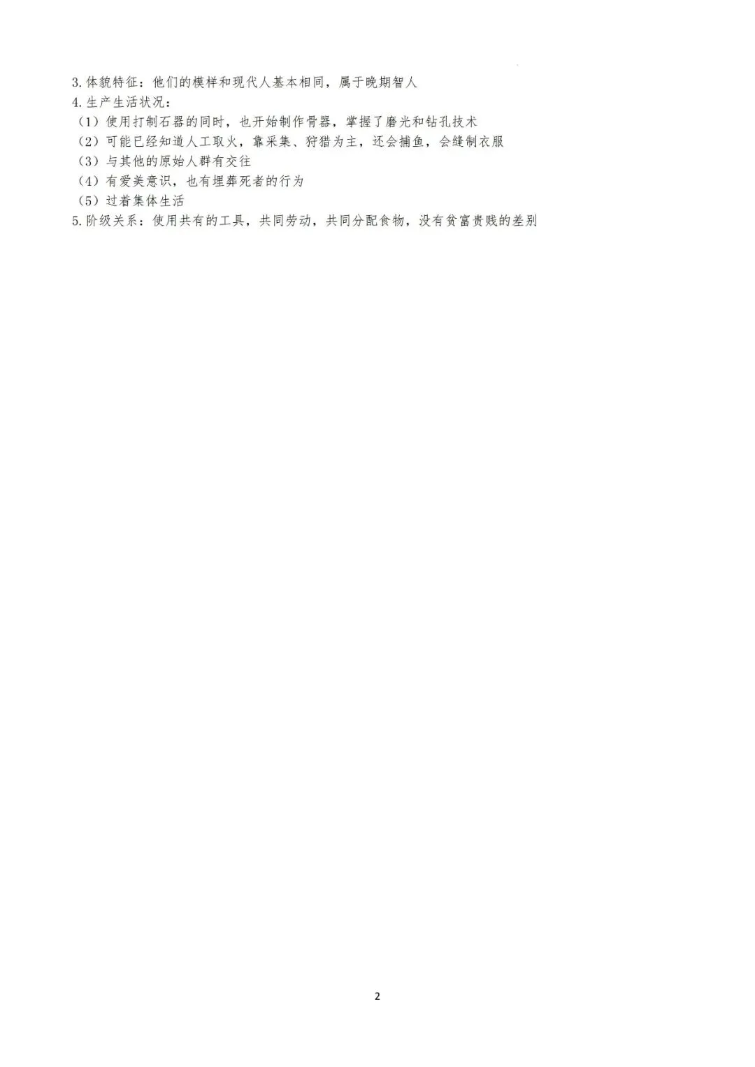 【初一】2026七年级上册历史全册每课知识点总结,完整电子版可打印使用!-第3张图片-四季读书网 【初一】2026七年级上册历史全册每课知识点总结,完整电子版可打印使用!-第3张图片-四季读书网