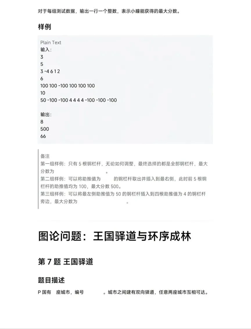 22届百度之星程序设计大赛|第二场真题!-第12张图片-四季读书网 22届百度之星程序设计大赛|第二场真题!-第12张图片-四季读书网